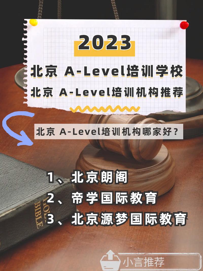 ALEVEL课程学校该怎么选？-第2张图片-指南针培训网