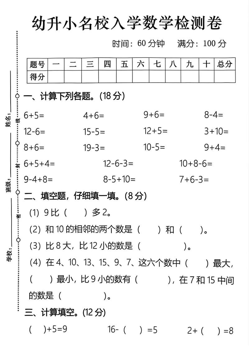 学前班升小学数学试卷难度如何？-第1张图片-指南针培训网