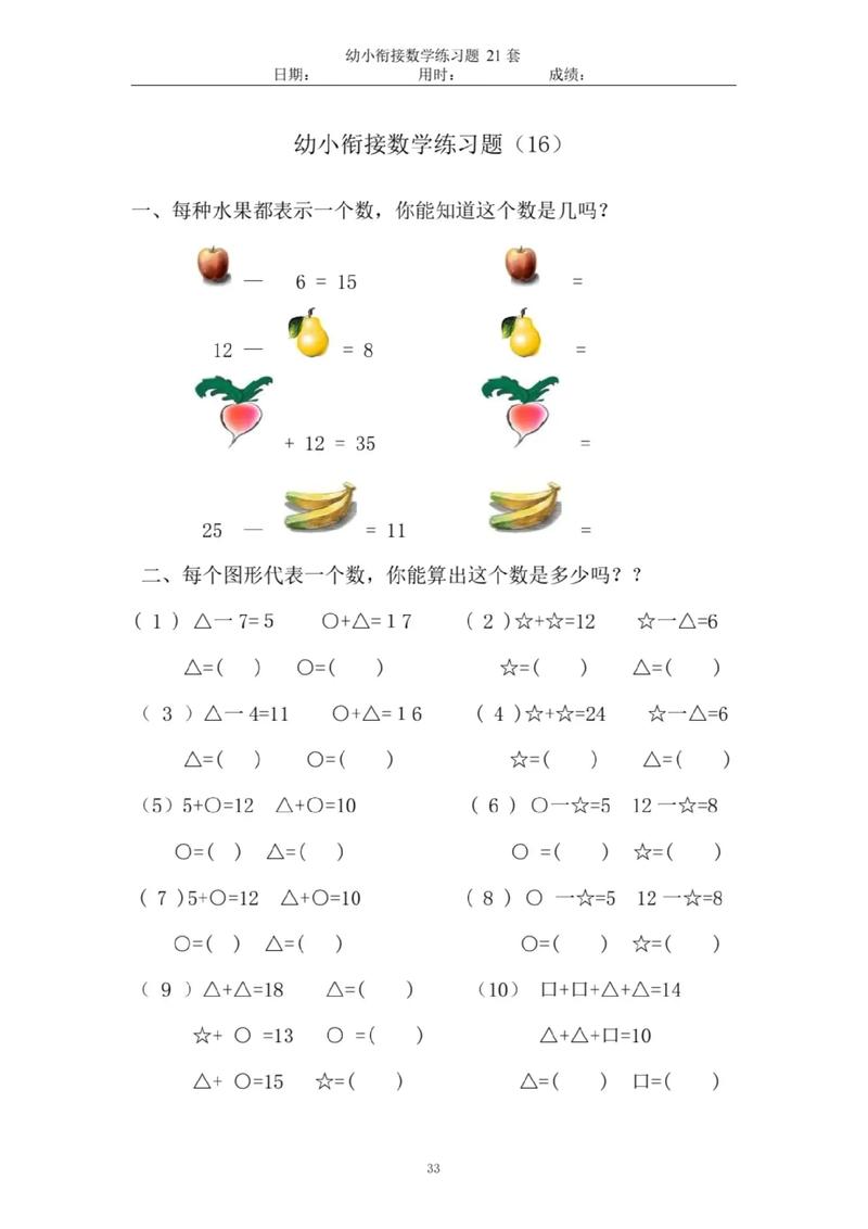 学前班升小学数学试卷难度如何？-第2张图片-指南针培训网