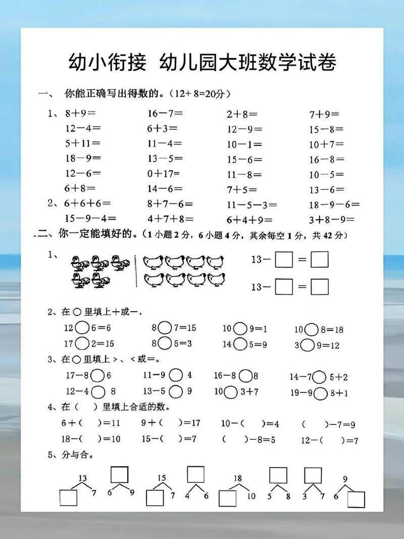 学前班升小学数学试卷难度如何？-第3张图片-指南针培训网