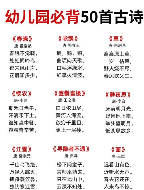 幼儿园学前班古诗大全-第1张图片-指南针培训网