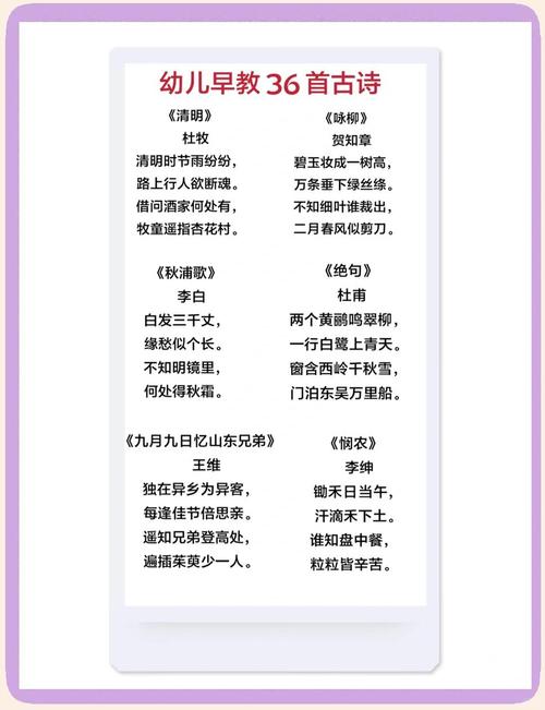 幼儿园学前班古诗大全-第3张图片-指南针培训网