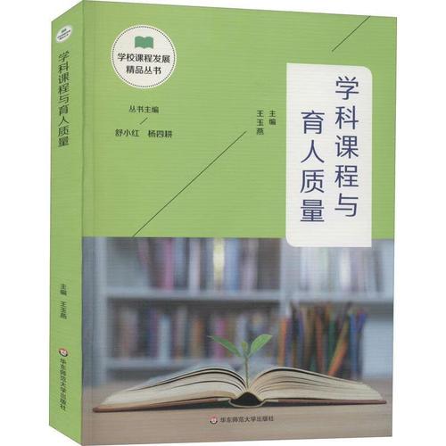 学科课程与分科课程有何区别？-第2张图片-指南针培训网