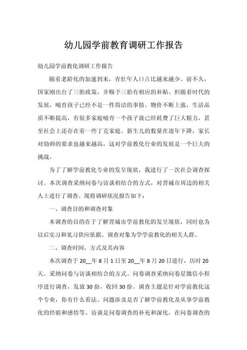 幼儿学前教育现状如何？存在哪些问题？-第1张图片-指南针培训网