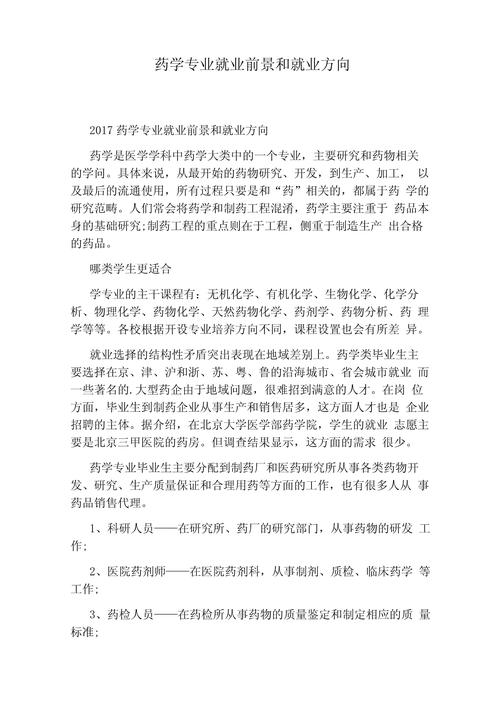 药剂专业职业发展前景如何？-第2张图片-指南针培训网