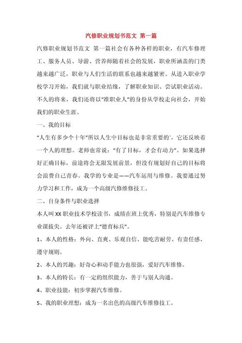 汽修个人职业规划如何制定才有效？-第1张图片-指南针培训网