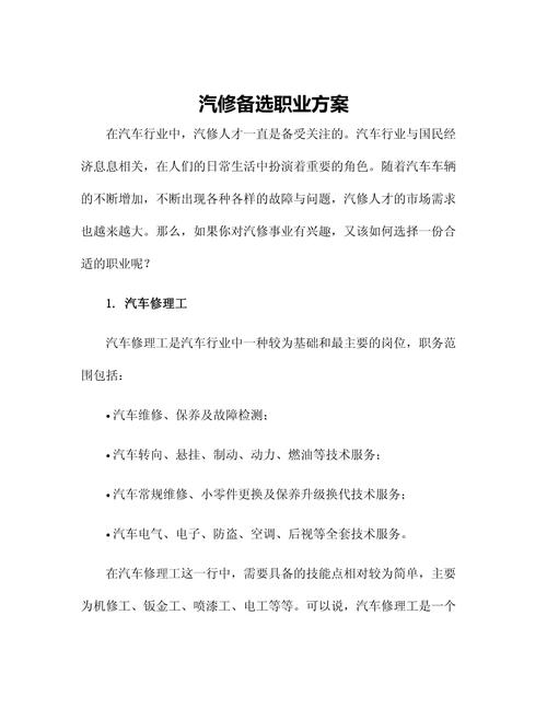 汽修个人职业规划如何制定才有效？-第2张图片-指南针培训网