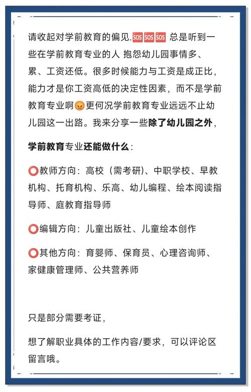 中专学前教育好就业吗？-第2张图片-指南针培训网