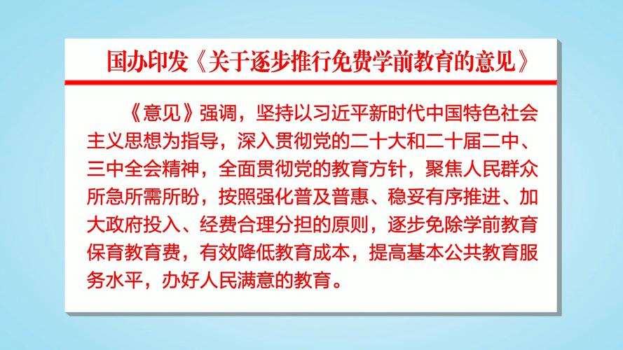 发展学前教育若干意见有何核心举措？-第1张图片-指南针培训网