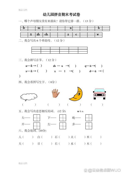 学前教育专业考试试卷有何命题特点？-第2张图片-指南针培训网