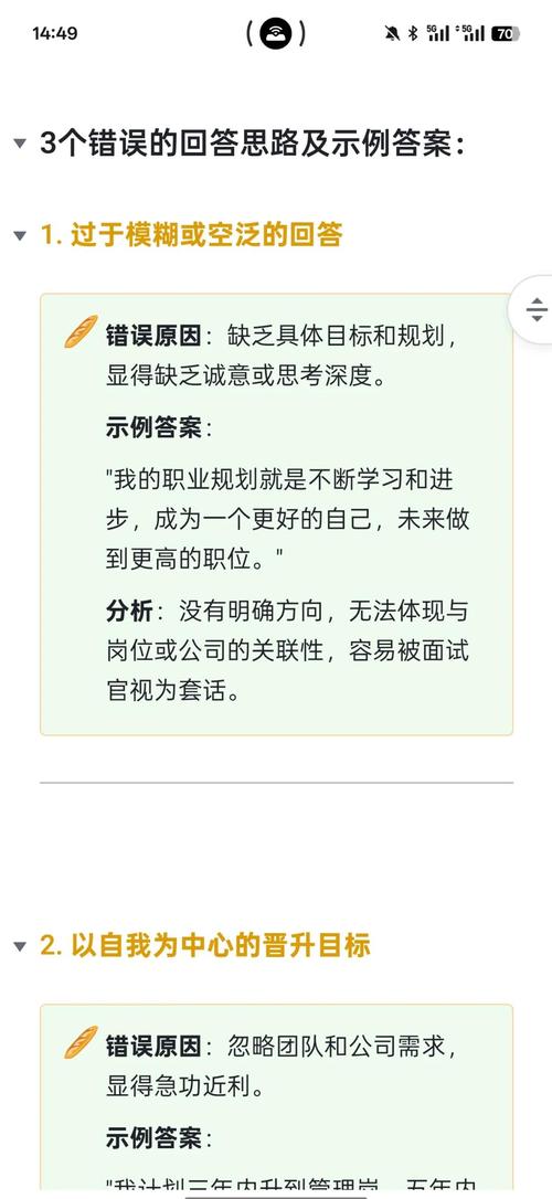面试中，职业发展规划该怎么答？-第2张图片-指南针培训网
