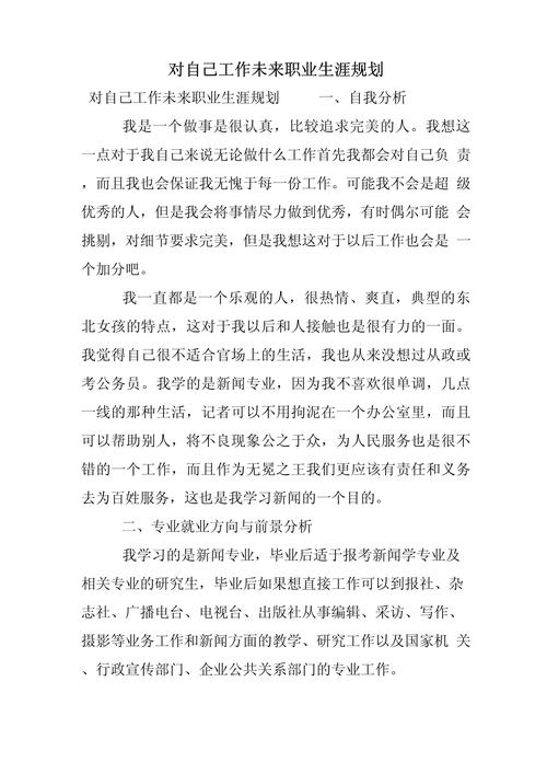 职业发展规划怎么写？关键步骤有哪些？-第3张图片-指南针培训网