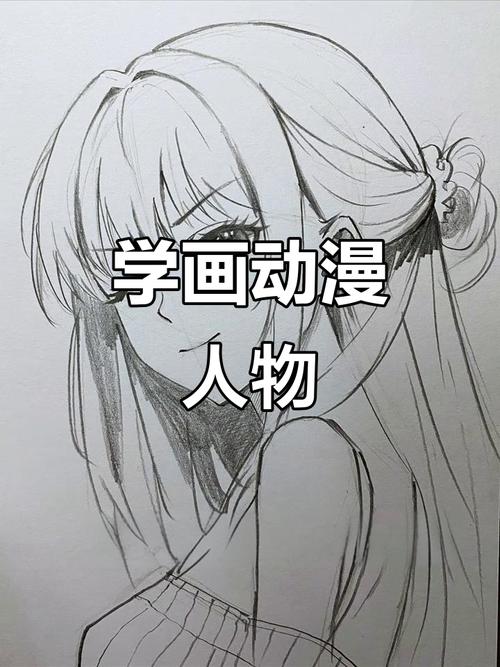 零基础如何自学画好动漫人物？-第3张图片-指南针培训网