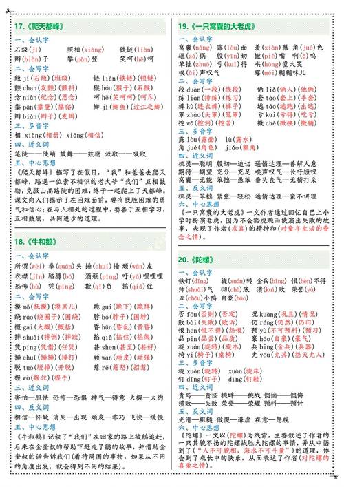 四年级语文辅导班课程如何选？-第2张图片-指南针培训网