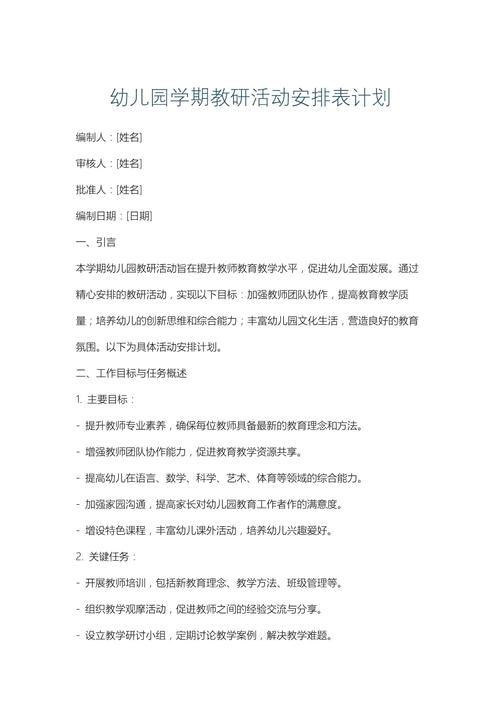 学前教育课题研究计划如何制定？-第2张图片-指南针培训网