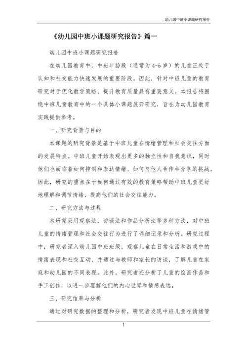 学前教育课题研究计划如何制定？-第1张图片-指南针培训网
