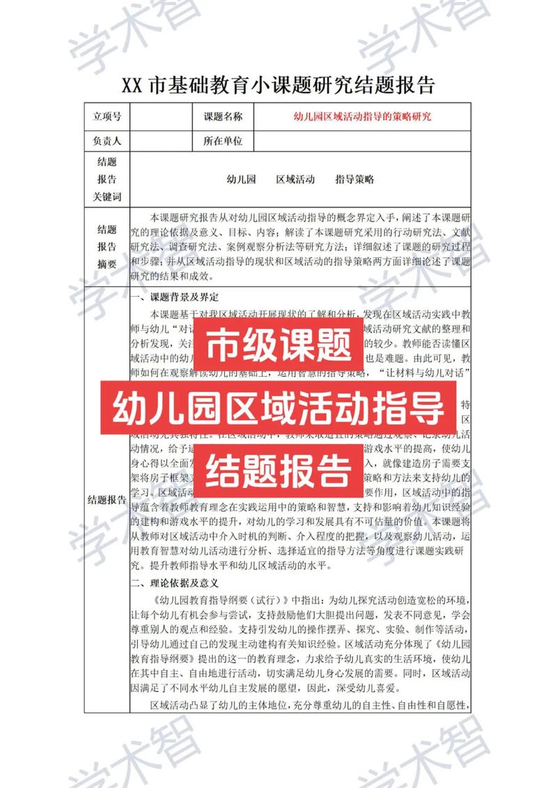 学前教育课题研究计划如何制定？-第3张图片-指南针培训网