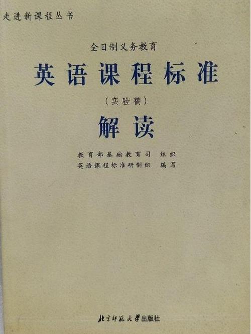 义教高中英语课标的核心内容是什么？-第1张图片-指南针培训网
