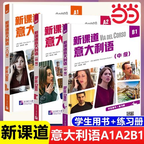 自学意大利语入门教材该怎么选？-第1张图片-指南针培训网