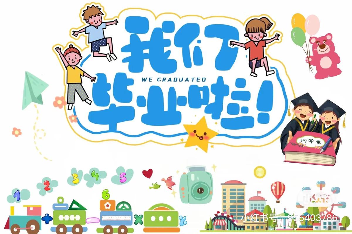 学前班毕业典礼PPT怎么做？-第1张图片-指南针培训网