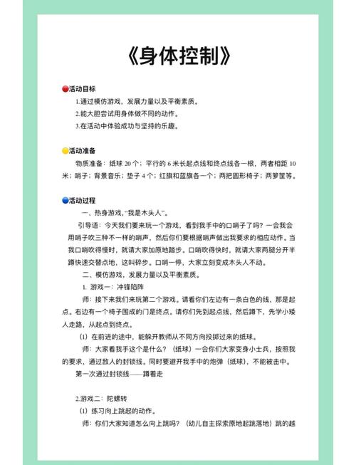 学前班体智能课程教案怎么设计？-第1张图片-指南针培训网
