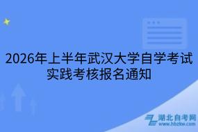江汉自学考试招生学校有哪些？-第3张图片-指南针培训网