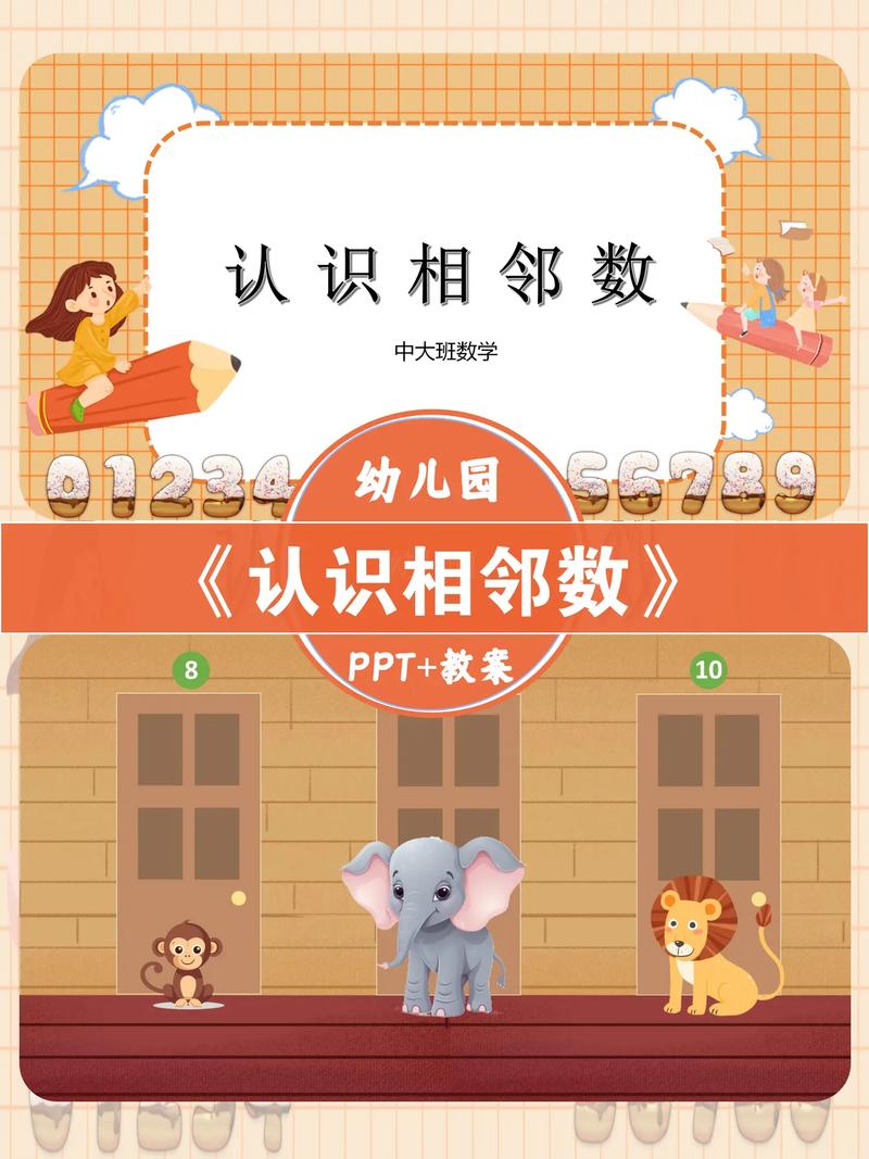 学前班数学相邻数视频怎么教孩子学懂？-第2张图片-指南针培训网