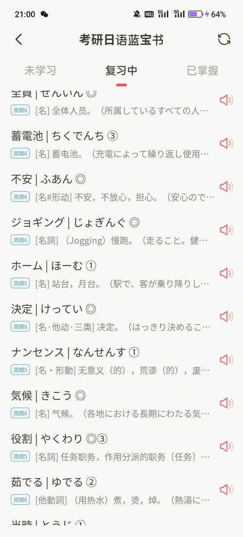 自学日语软件有哪些？-第1张图片-指南针培训网