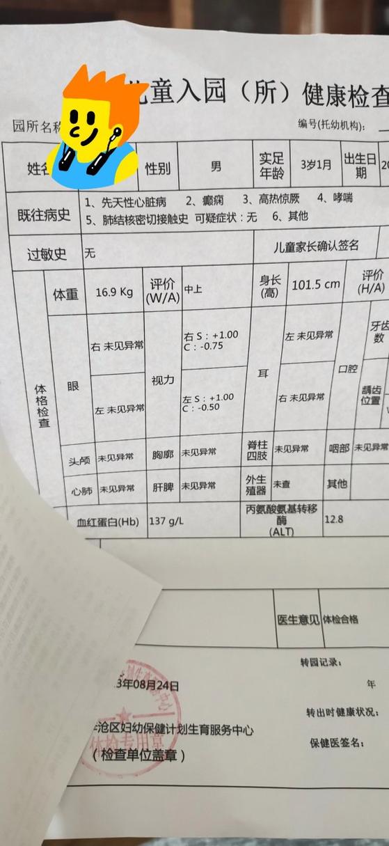 入学前班体检都查哪些项目？-第1张图片-指南针培训网