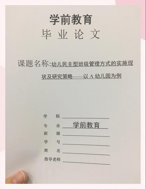 幼儿教师学前教育论文如何提升教育质量？-第2张图片-指南针培训网