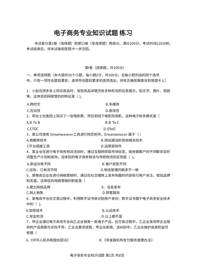 自学电子商务考试科目有哪些？-第1张图片-指南针培训网