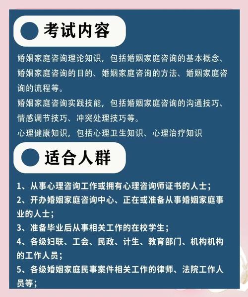 婚姻家庭咨询师课程学什么？-第3张图片-指南针培训网