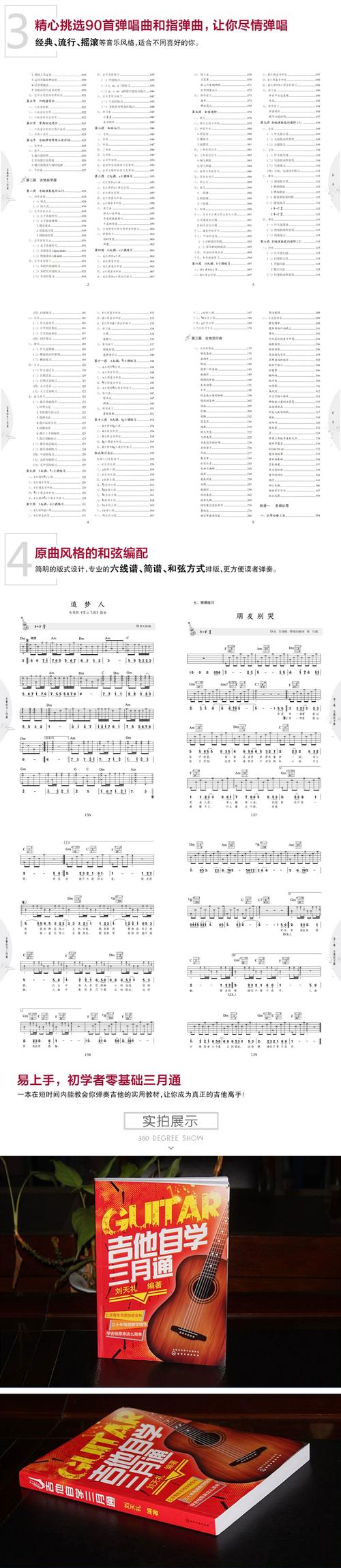 吉他自学买什么教材好-第2张图片-指南针培训网
