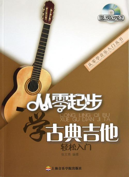 吉他自学买什么教材好-第3张图片-指南针培训网