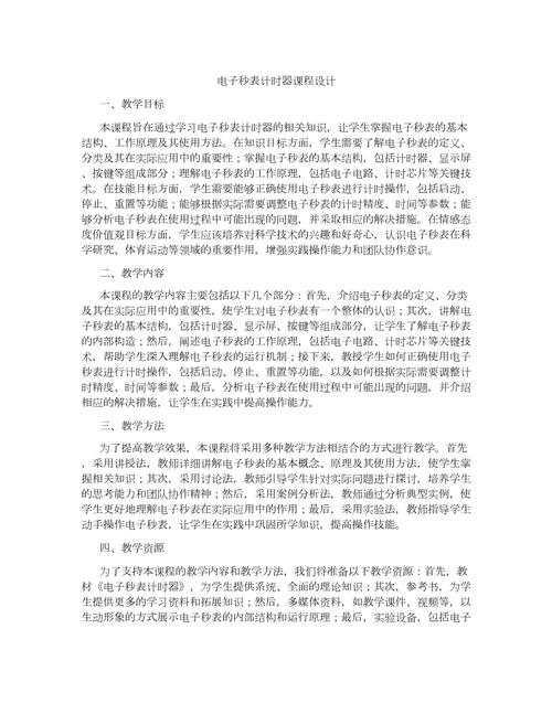 课程设计实训心得体会-第1张图片-指南针培训网 课程设计实训心得体会-第1张图片-指南针培训网