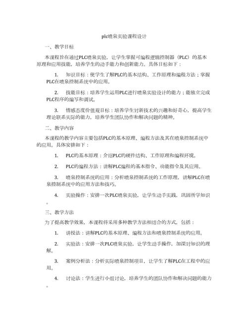 课程设计实训心得体会-第2张图片-指南针培训网 课程设计实训心得体会-第2张图片-指南针培训网