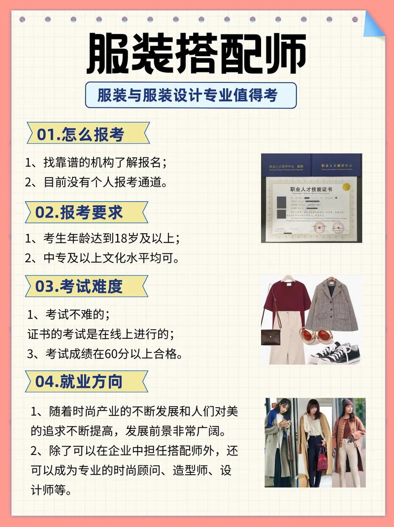 服装搭配师能自学成才吗？-第1张图片-指南针培训网