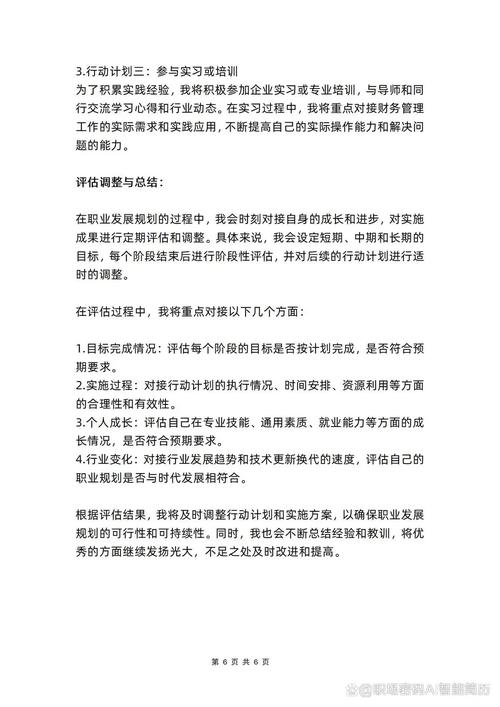 管理会计职业规划如何制定与实施？-第3张图片-指南针培训网