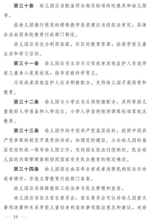 学前教育学校组织意见有何核心内容？-第2张图片-指南针培训网