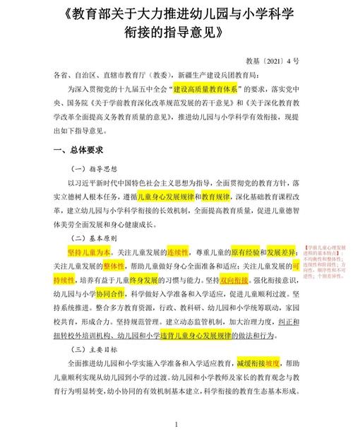 学前教育学校组织意见有何核心内容？-第1张图片-指南针培训网