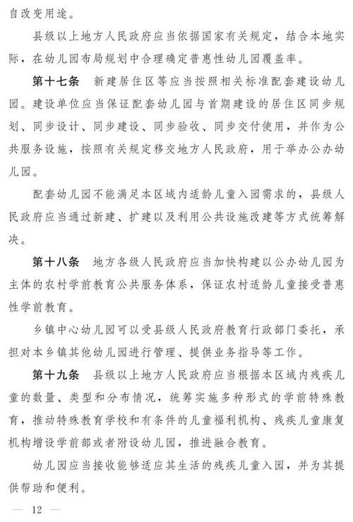 学前教育学校组织意见有何核心内容？-第3张图片-指南针培训网