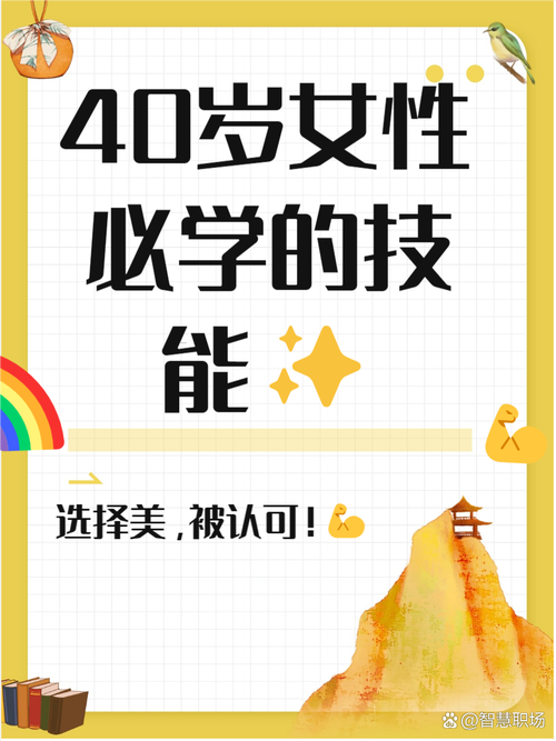 40岁自学什么技能最实用？-第2张图片-指南针培训网