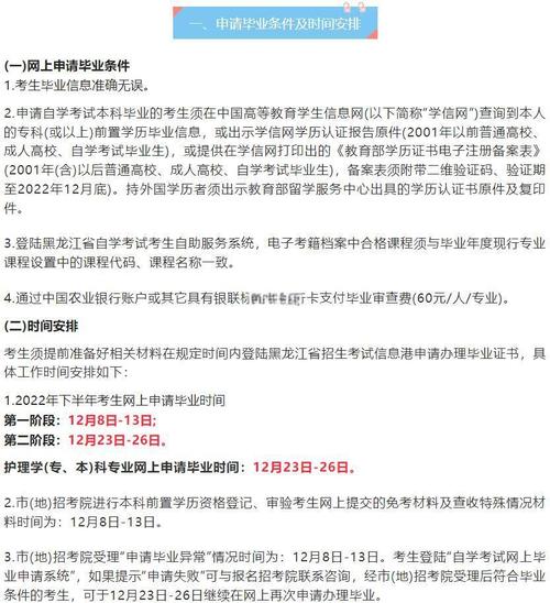 自学毕业申请条件与流程是什么？-第3张图片-指南针培训网