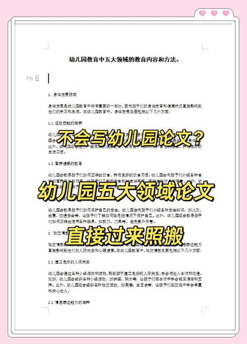 学前教育论文如何聚焦实践问题？-第2张图片-指南针培训网