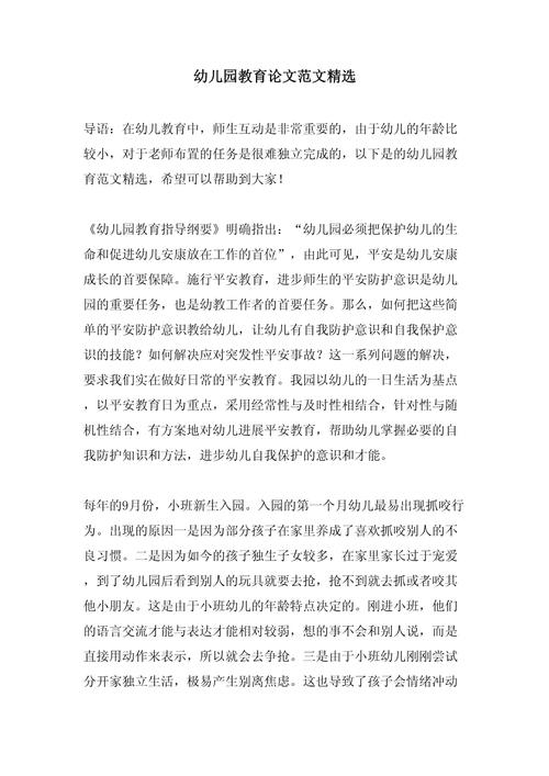 学前教育论文如何聚焦实践问题？-第3张图片-指南针培训网