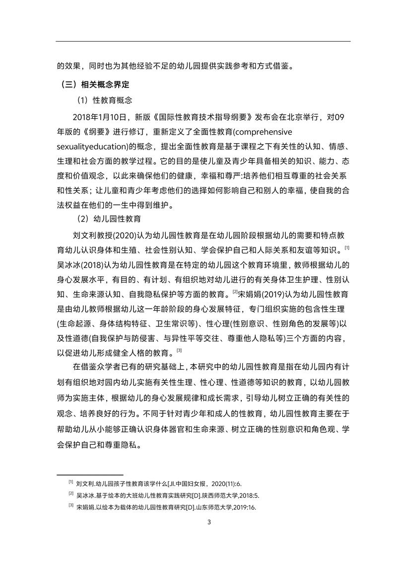 学前教育教师观的核心内涵是什么？-第2张图片-指南针培训网