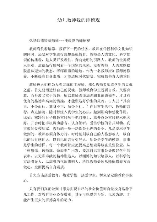 学前教育教师观的核心内涵是什么？-第3张图片-指南针培训网