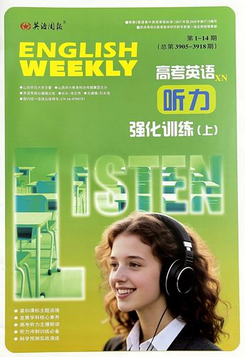 英语周报高三新课程版有何新内容？-第3张图片-指南针培训网