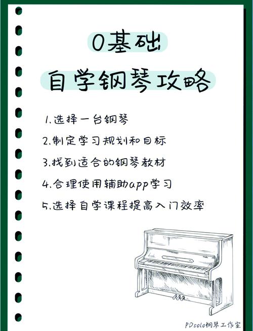 零基础自学钢琴，多久能学会？-第1张图片-指南针培训网