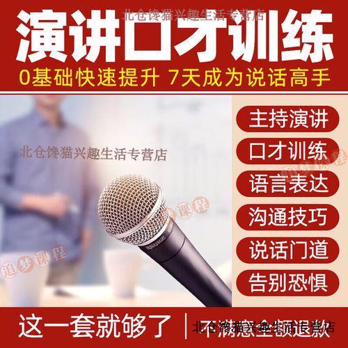 自学口才视频教程全集，真能练出好口才吗？-第3张图片-指南针培训网